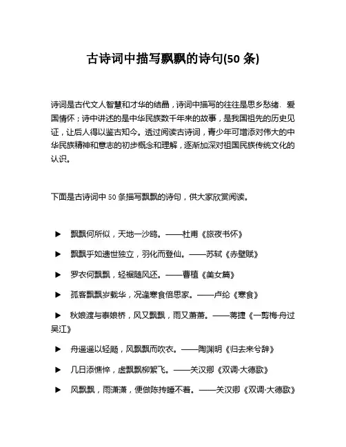 古诗词中描写飘飘的诗句