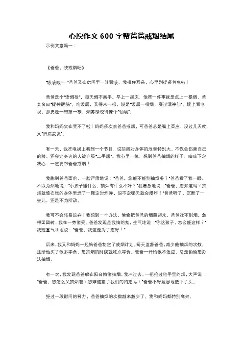 心愿作文600字帮爸爸戒烟结尾