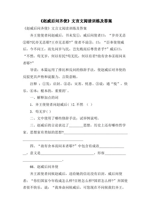 《赵威后问齐使》文言文阅读训练及答案