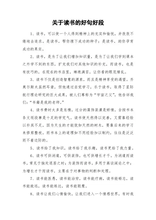关于读书的好句好段_作文素材