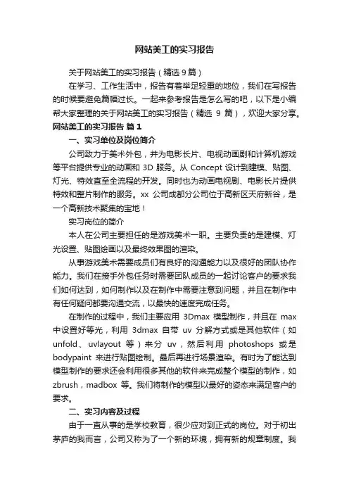 网站美工的实习报告