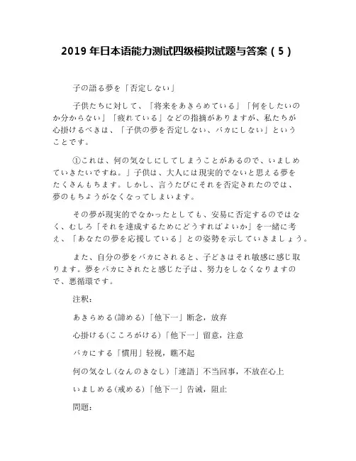 2019年日本语能力测试四级模拟试题与答案(5)