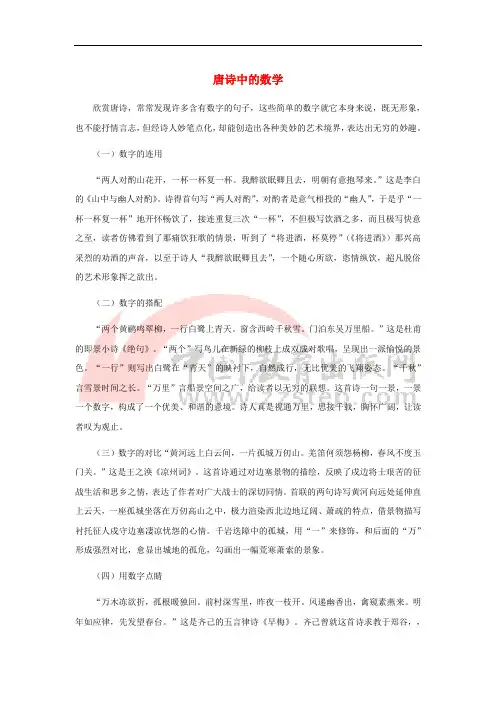 七年级数学上册 5.4 一元一次方程的应用 唐诗中的数学素材 (新版)冀教版