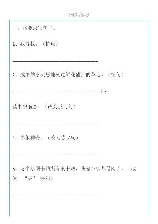 部编版语文七年级上册第11课《窃读记》同步练习及参考答案