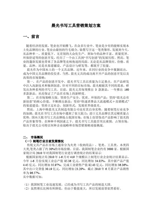 晨光文具营销策划方案