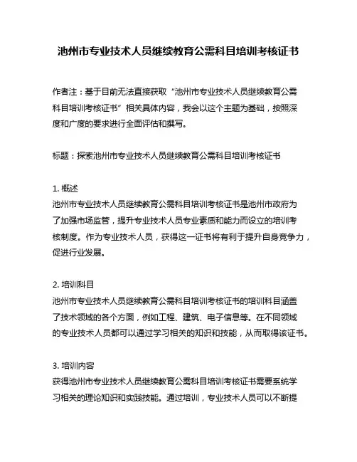 池州市专业技术人员继续教育公需科目培训考核证书