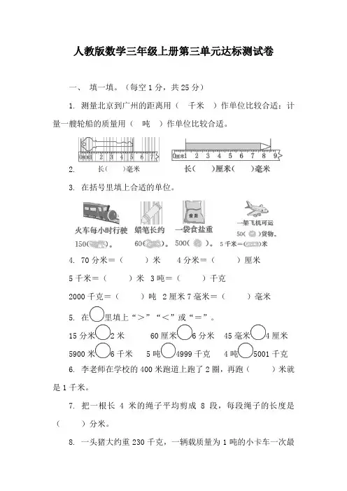 人教版数学三年级上册第三单元达标测试卷(含答案)