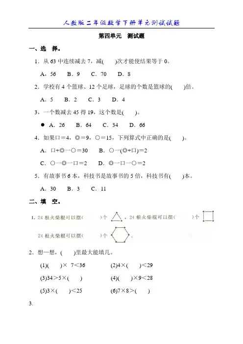 新人教版小学数学二年级下册第四单元《表内除法(二)》测试卷之一