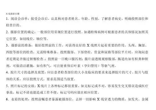 X线摄影步骤[终稿]