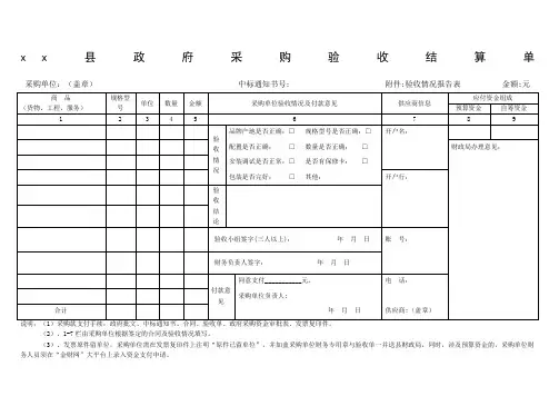 政府采购验收结算单