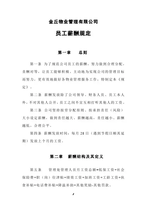 物业公司员工工资体系