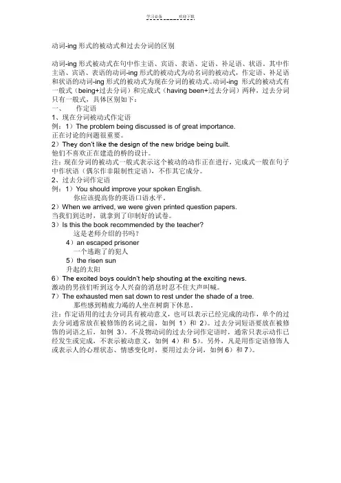 动词ing形式的被动式和过去分词的区别