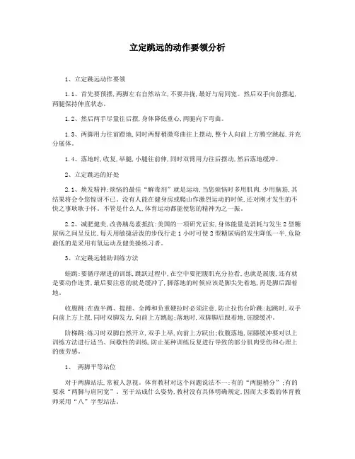 立定跳远的动作要领分析