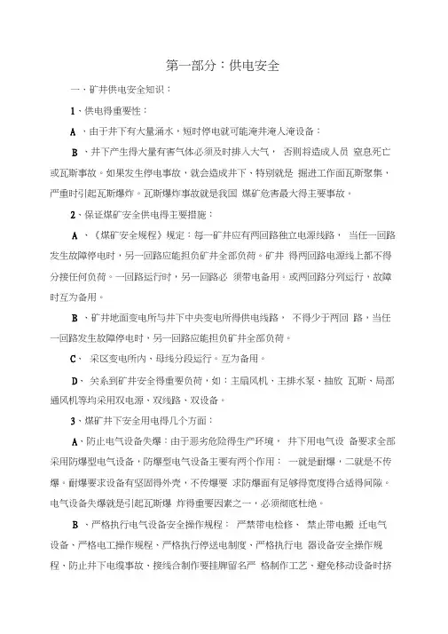 机电运输安全培训讲义