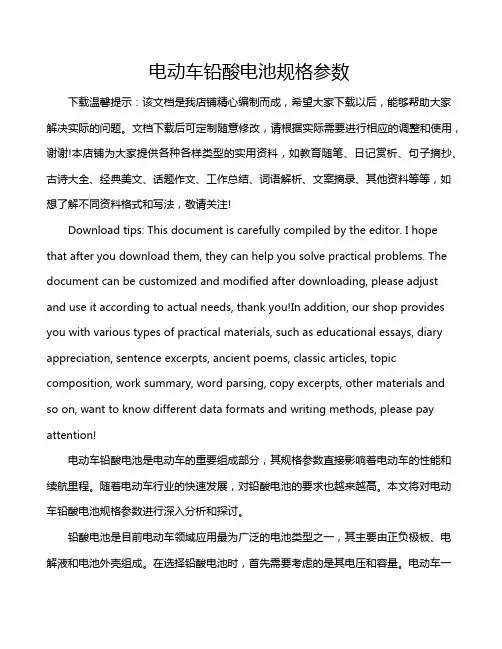 电动车铅酸电池规格参数