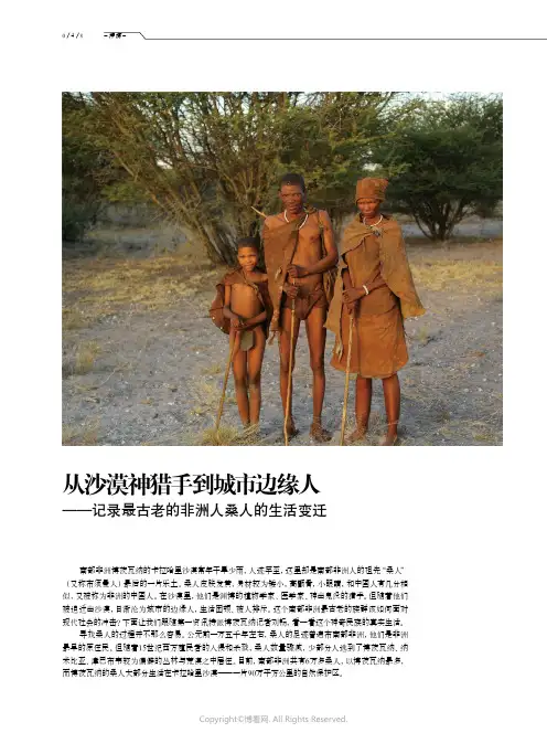 从沙漠神猎手到城市边缘人——记录最古老的非洲人桑人的生活变迁