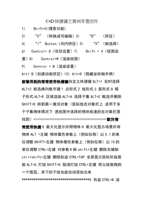 c4d快捷键(全)
