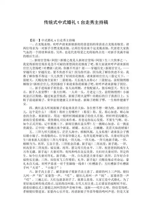 传统式中式婚礼t台走秀主持稿