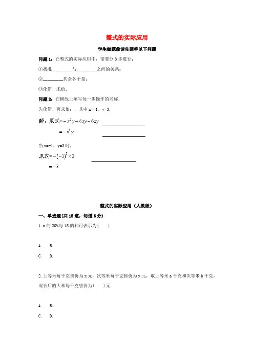 七年级数学上册 整式的实际应用天天练(新版)新人教版
