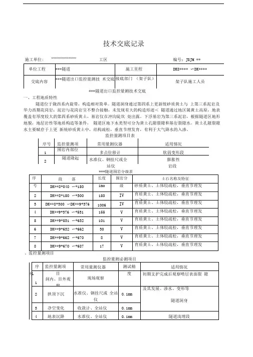 隧道监控量测标准