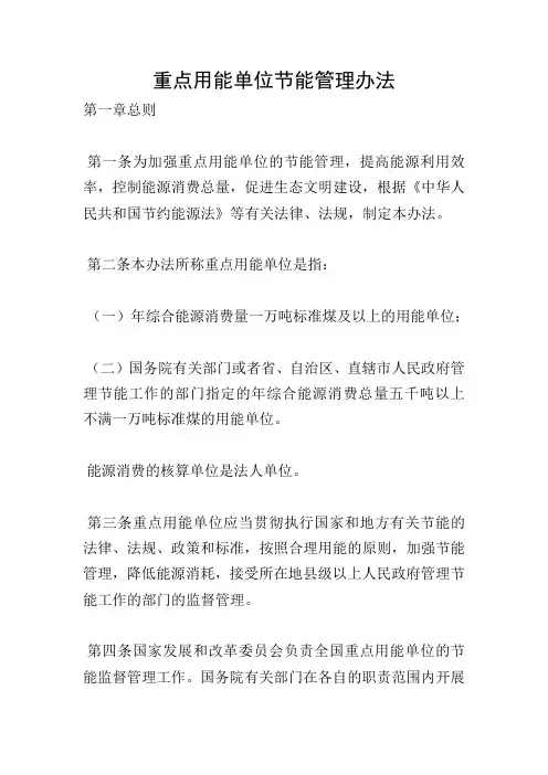重点用能单位节能管理办法