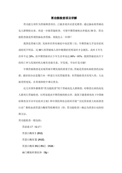 胃功能检查项目详解