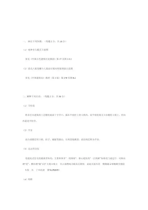 中国建筑史试题与答案