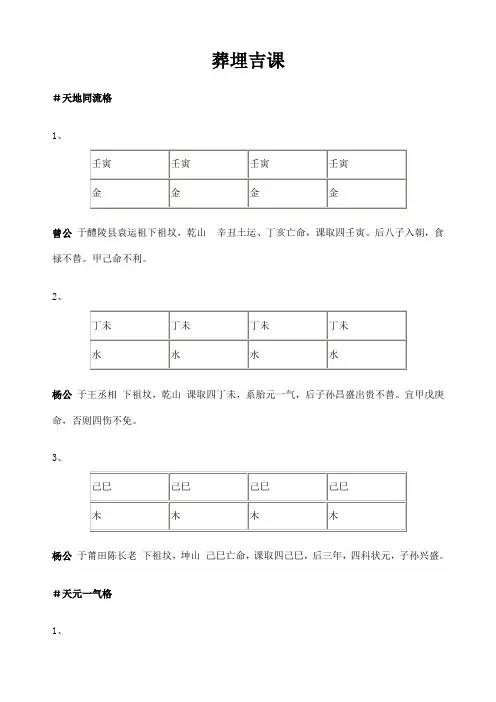 葬埋吉课