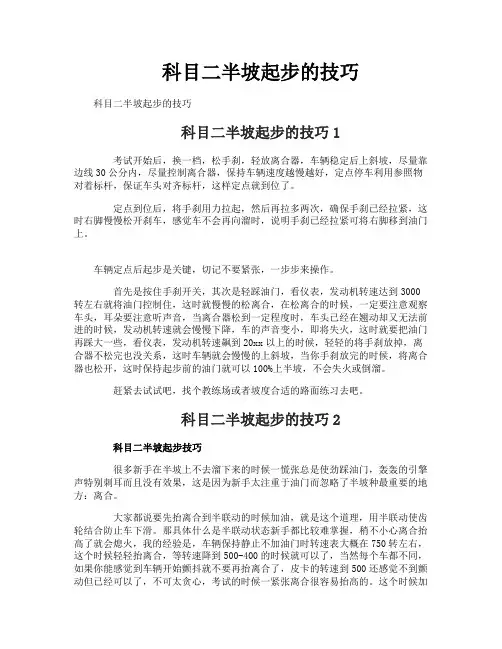 科目二半坡起步的技巧