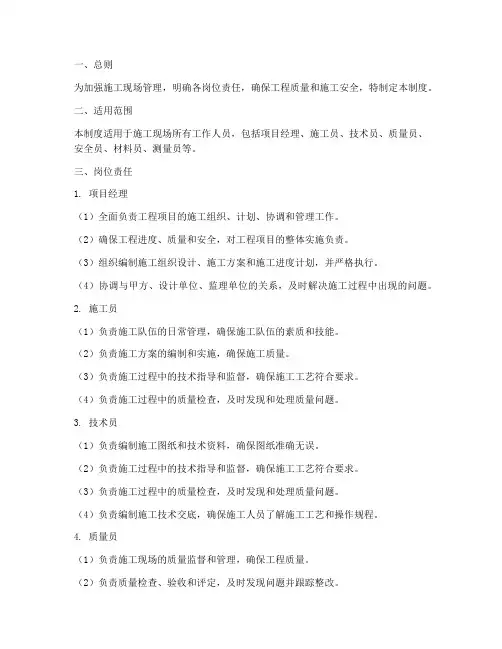 施工现场岗位责任制度范本