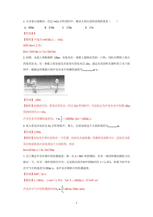 2023年中考物理声学计算题攻略(含答案和解析)