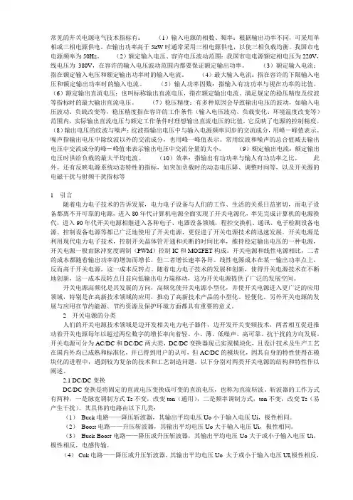 开关电源指标