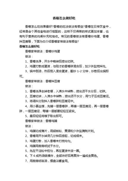 香椿怎么做好吃