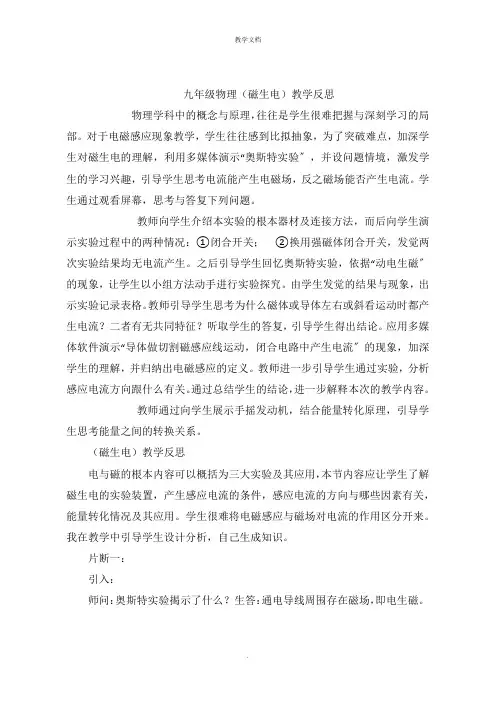 九年级物理《磁生电》教学反思