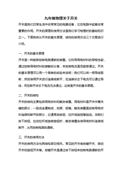 九年级物理关于开关