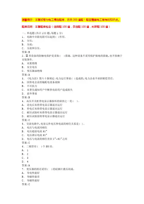 电工高级工考试题库(必背题库大全)