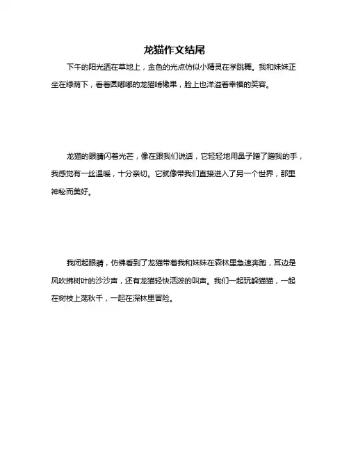 龙猫作文结尾
