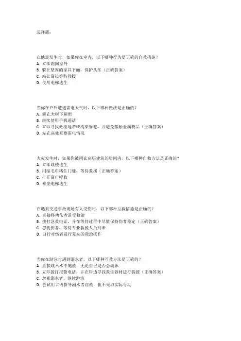 突发事件及自救互救题库