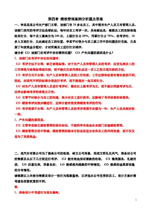 第四章 绩效办理案例分析题 及答案