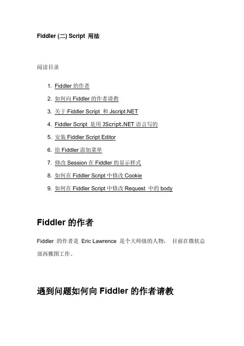 Fiddler (二) Script 用法