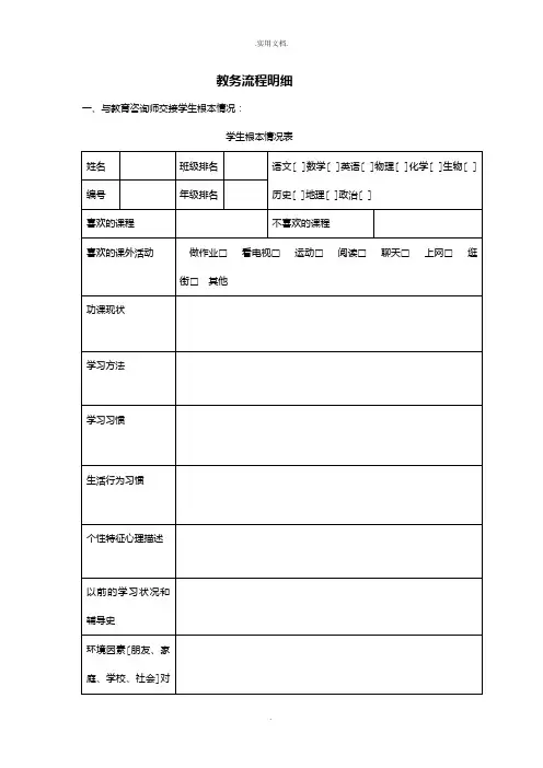 教育培训机构教务流程图