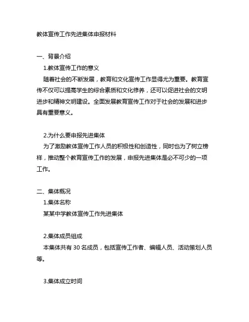 教体宣传工作先进集体申报材料