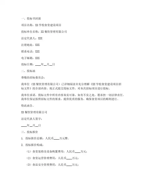 食堂招标投标文件