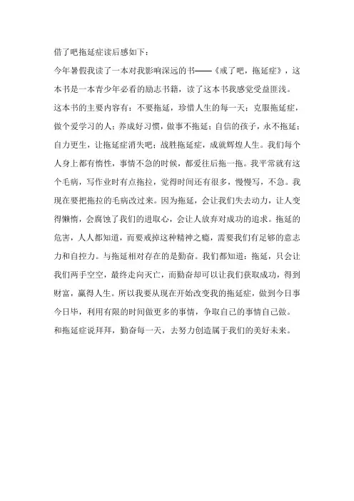 借了吧拖延症读后感