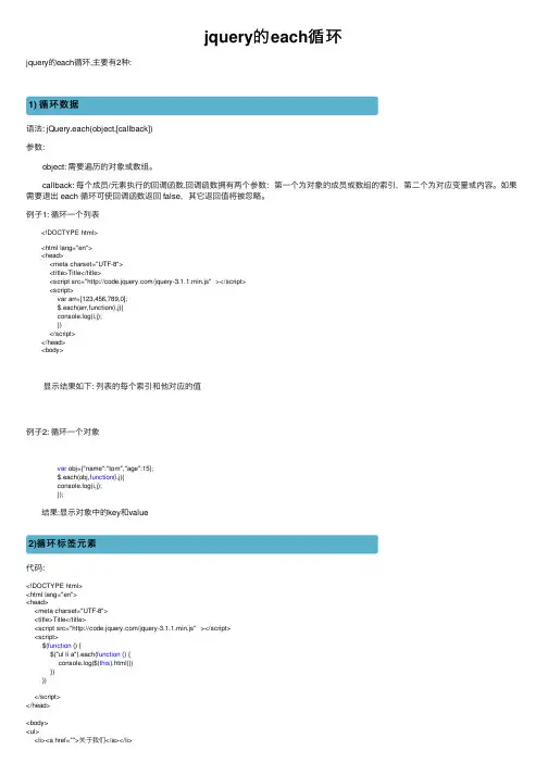 jquery的each循环