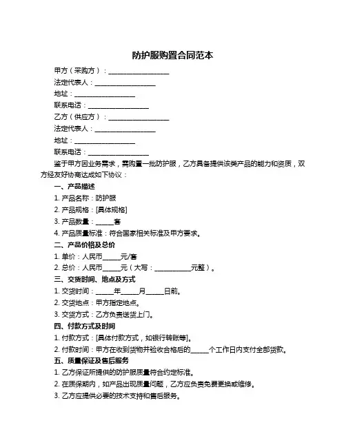 防护服购置合同范本