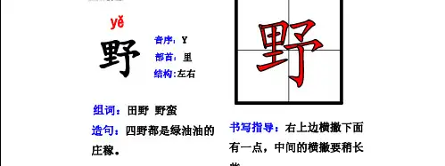 部编版二年级语文上册生字卡片：偏旁部首、组词造句带拼音_9