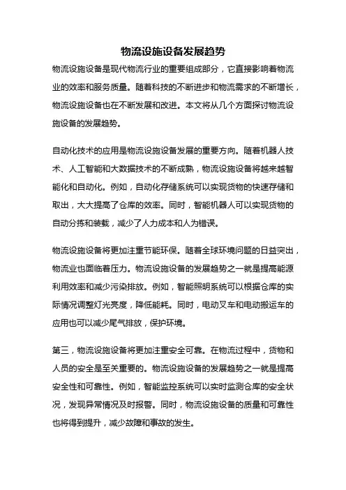 物流设施设备发展趋势