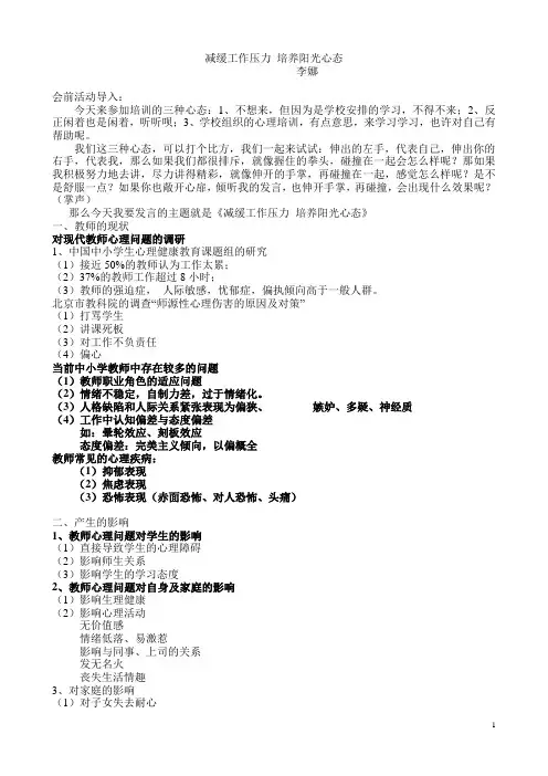 减缓工作压力 培养阳光心态