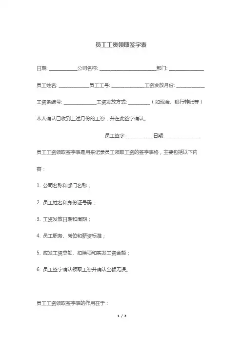 员工工资领取签字表